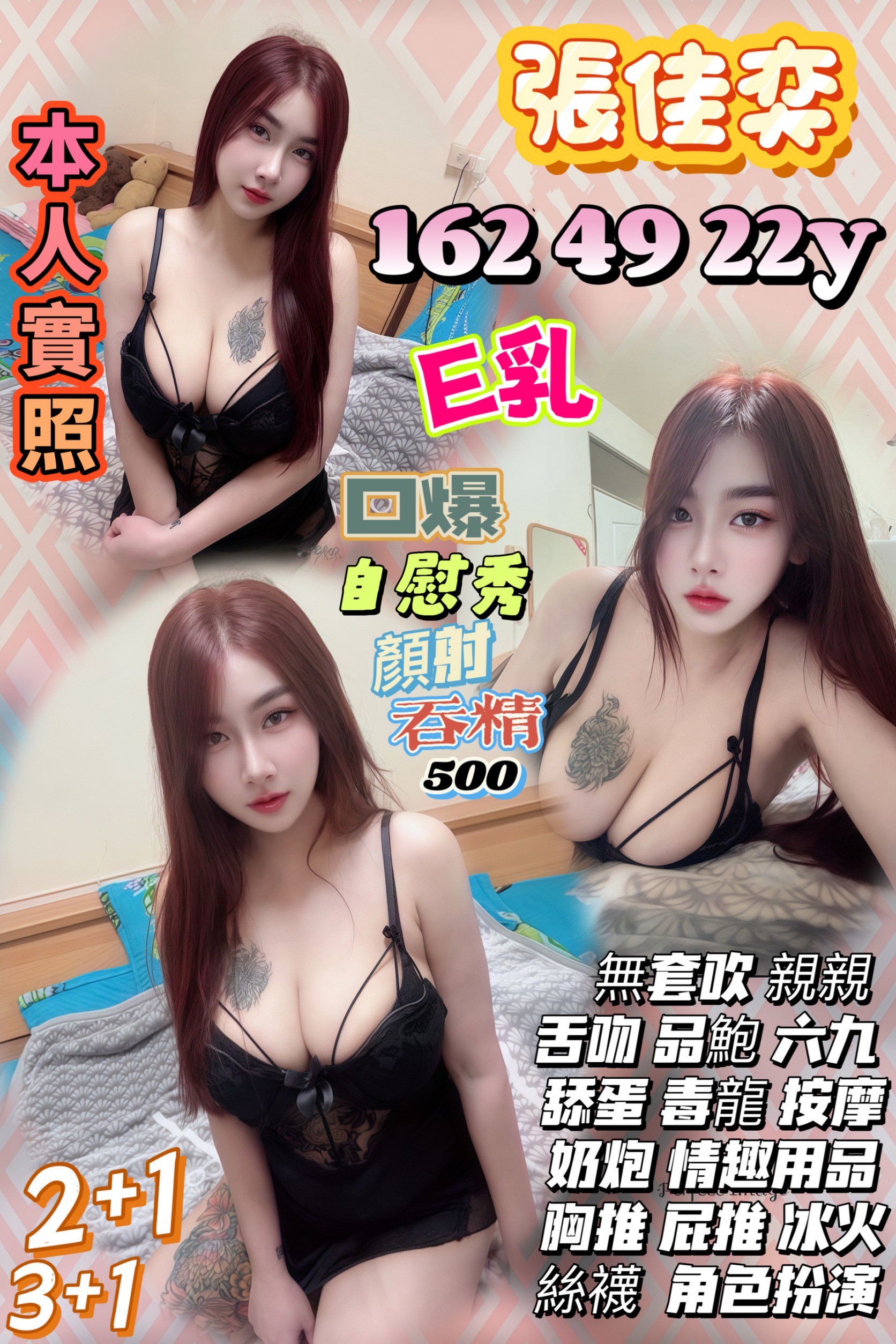 台北 淩薇 奶砲小天后類型 36C|33